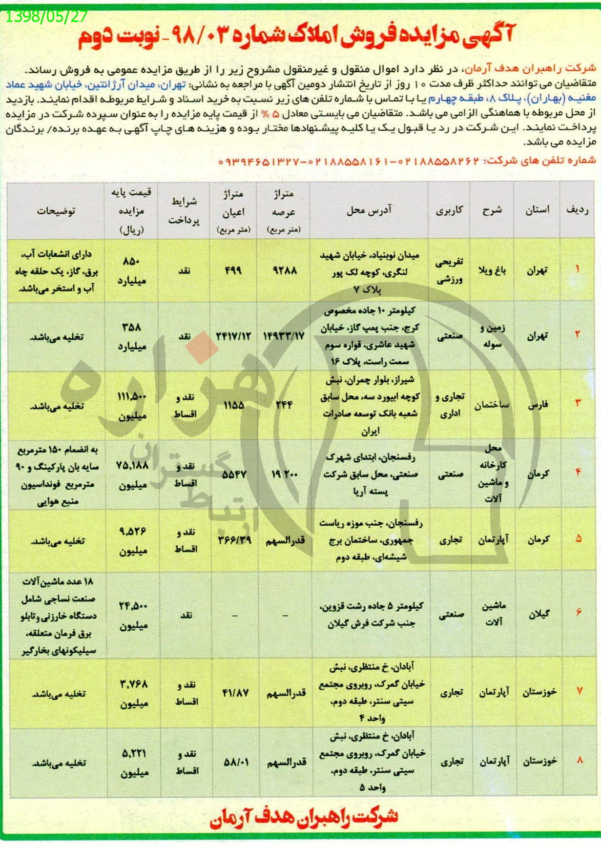 تصویر آگهی