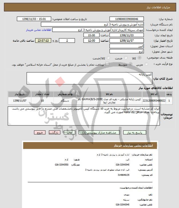 تصویر آگهی