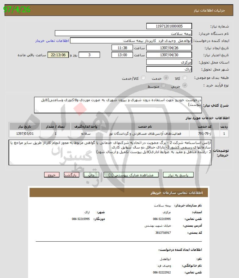 تصویر آگهی