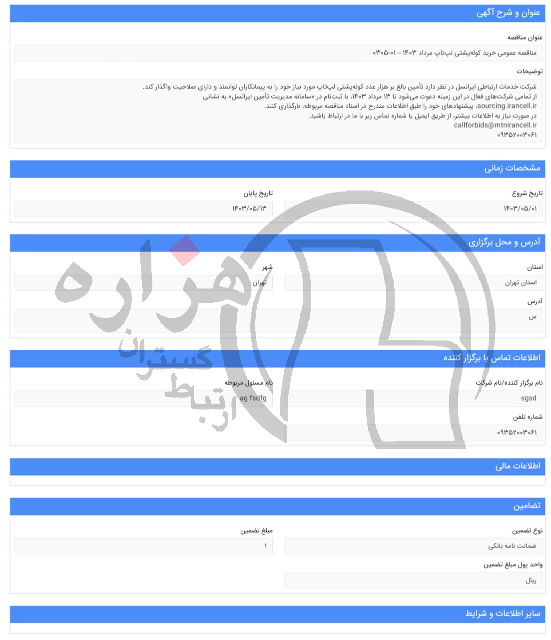 تصویر آگهی