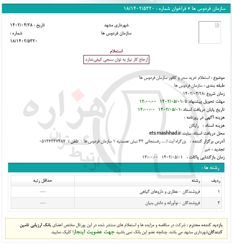 تصویر آگهی