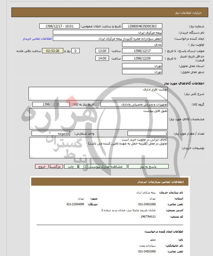 تصویر آگهی