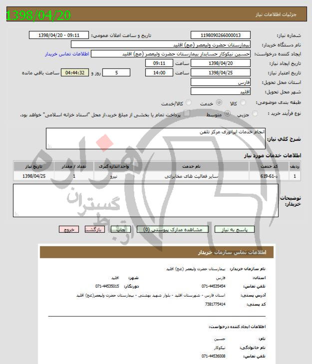 تصویر آگهی