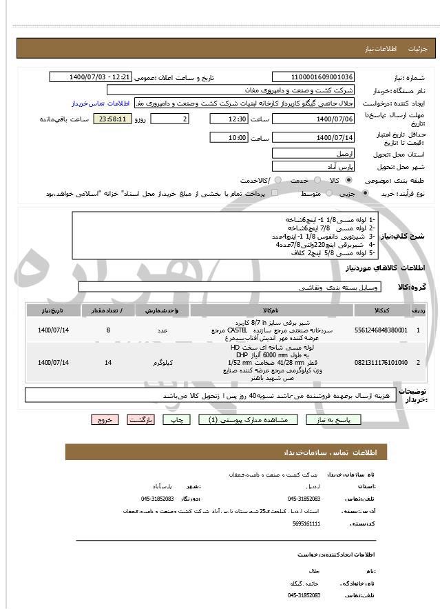 تصویر آگهی