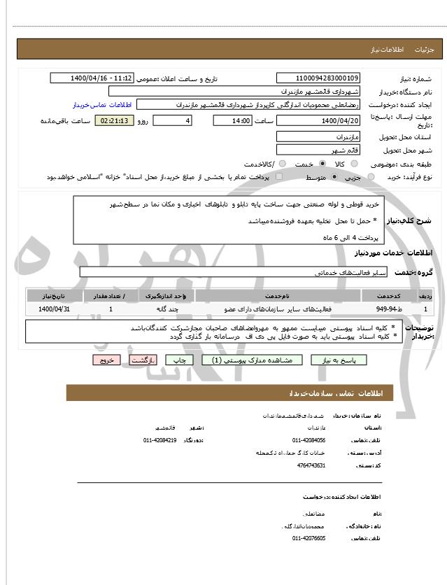 تصویر آگهی