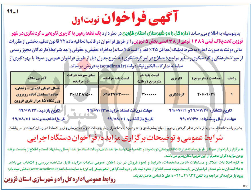 تصویر آگهی