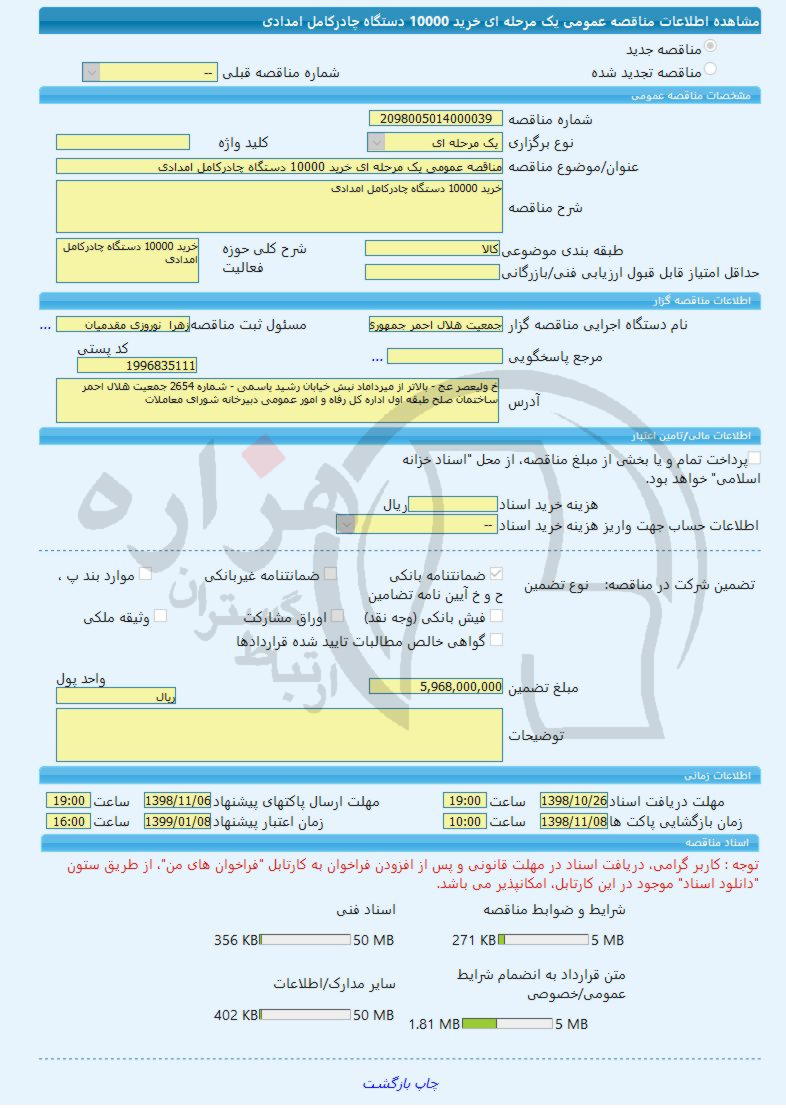 تصویر آگهی