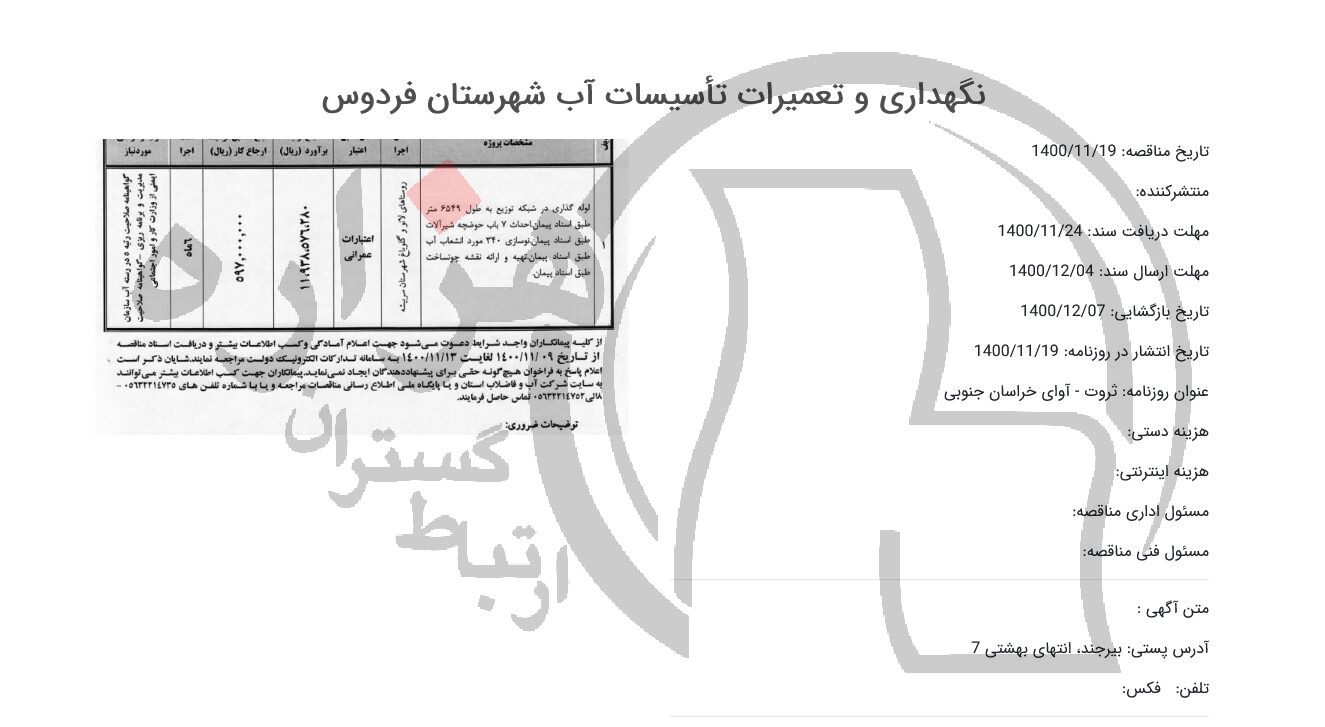 تصویر آگهی