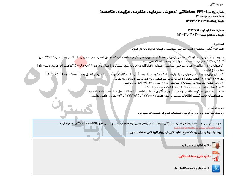 تصویر آگهی