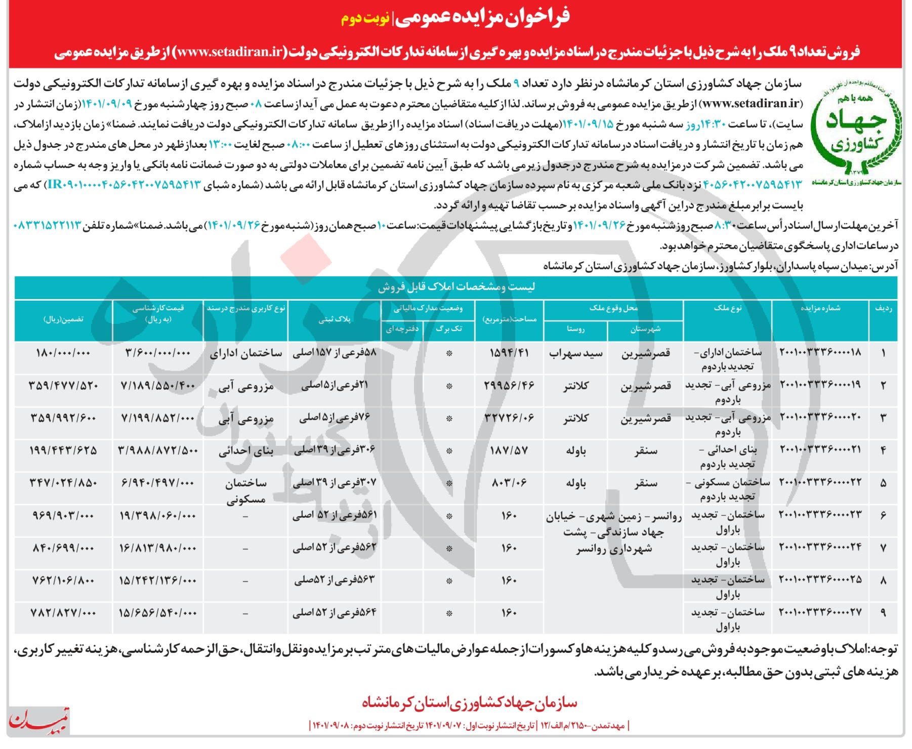 تصویر آگهی