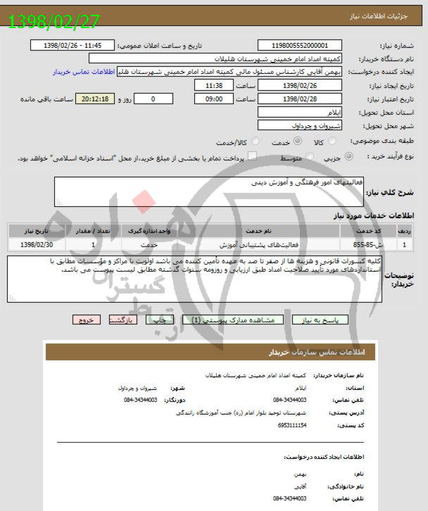 تصویر آگهی