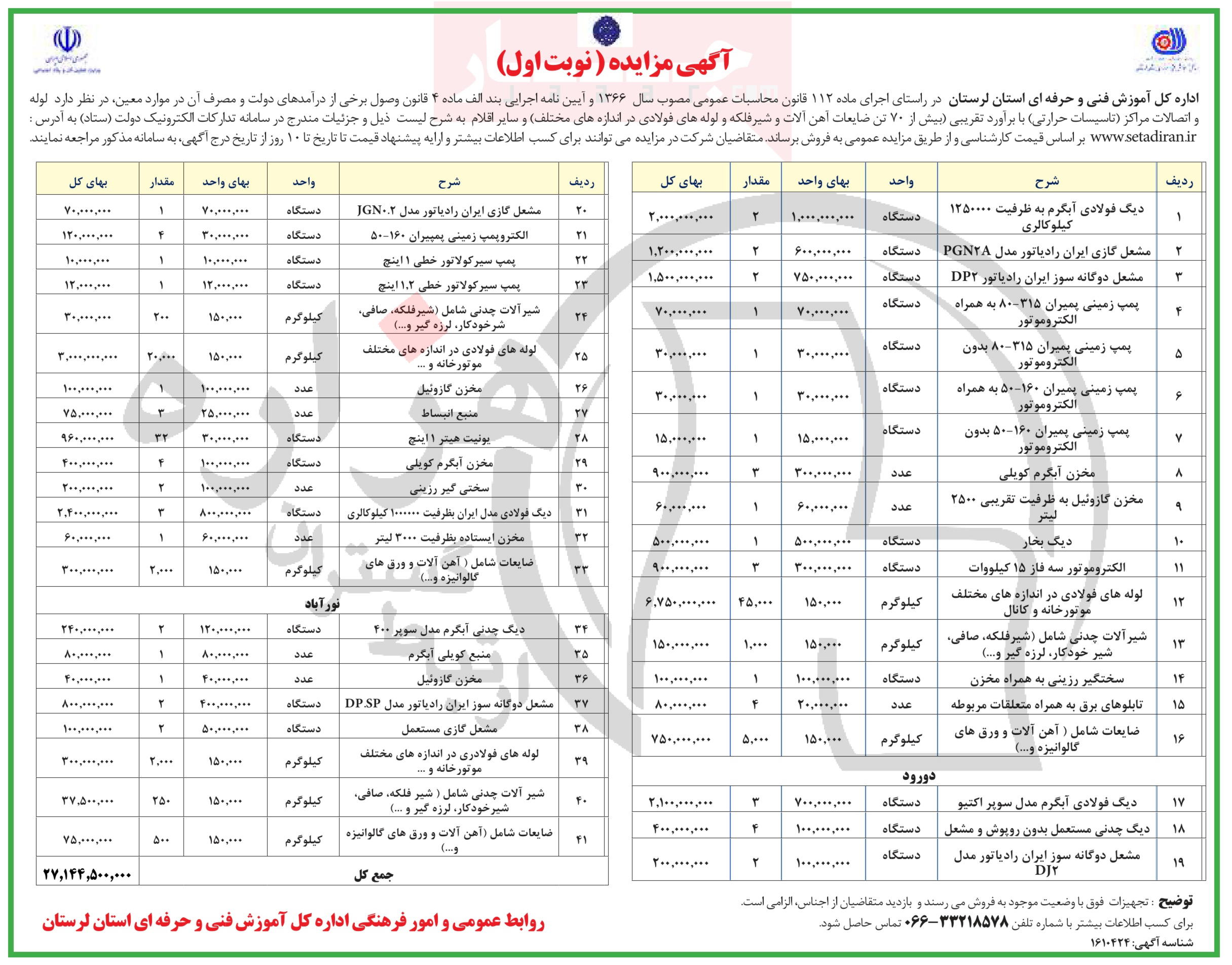 تصویر آگهی