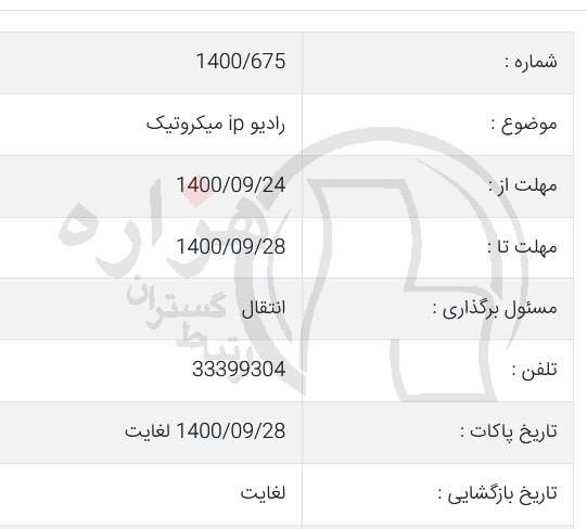 تصویر آگهی