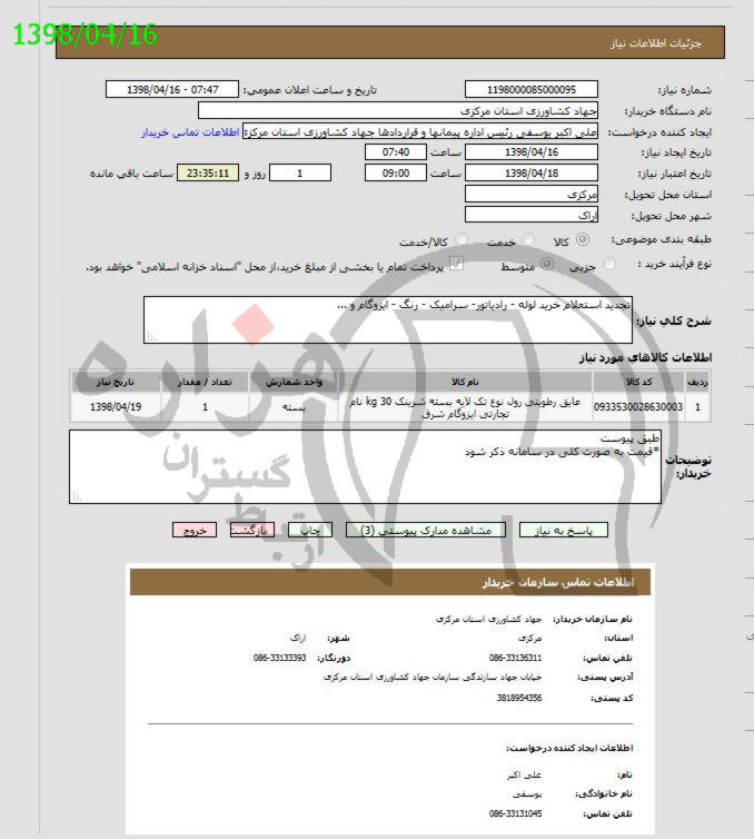 تصویر آگهی