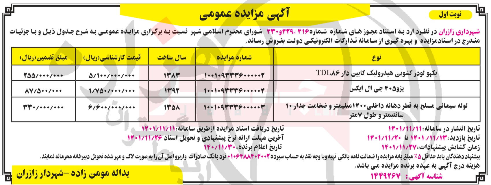 تصویر آگهی