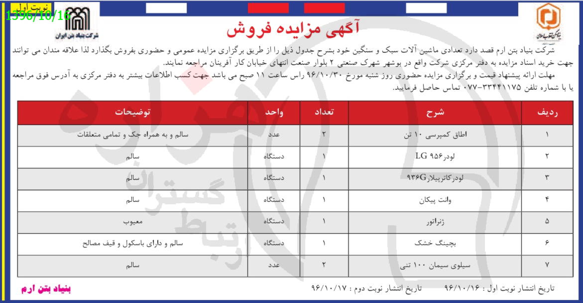 تصویر آگهی