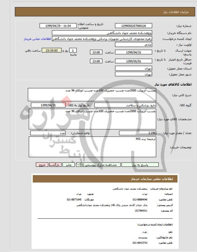 تصویر آگهی