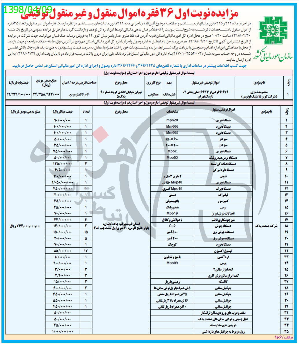 تصویر آگهی