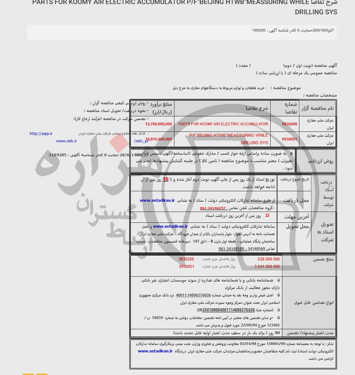 تصویر آگهی