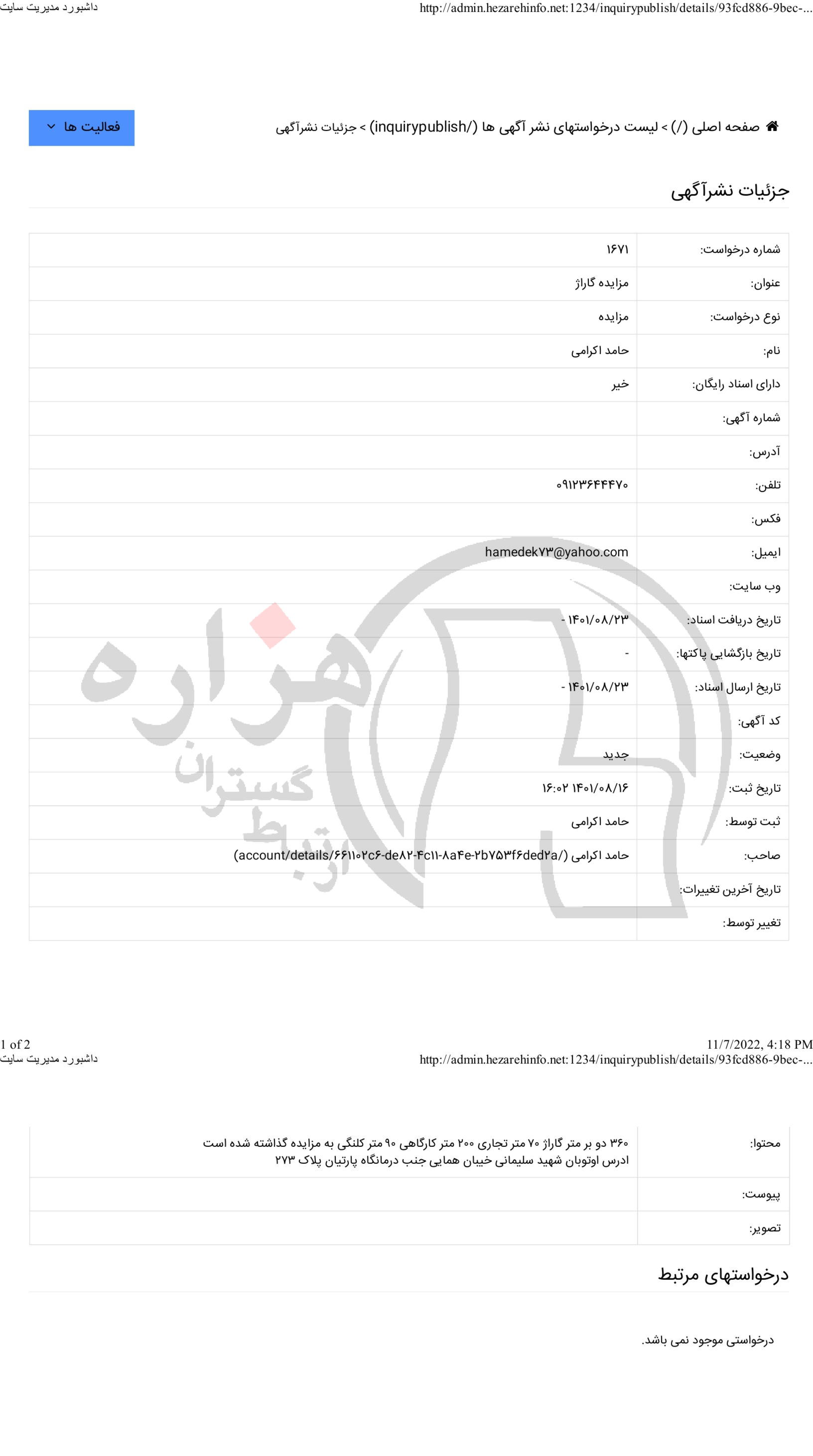 تصویر آگهی