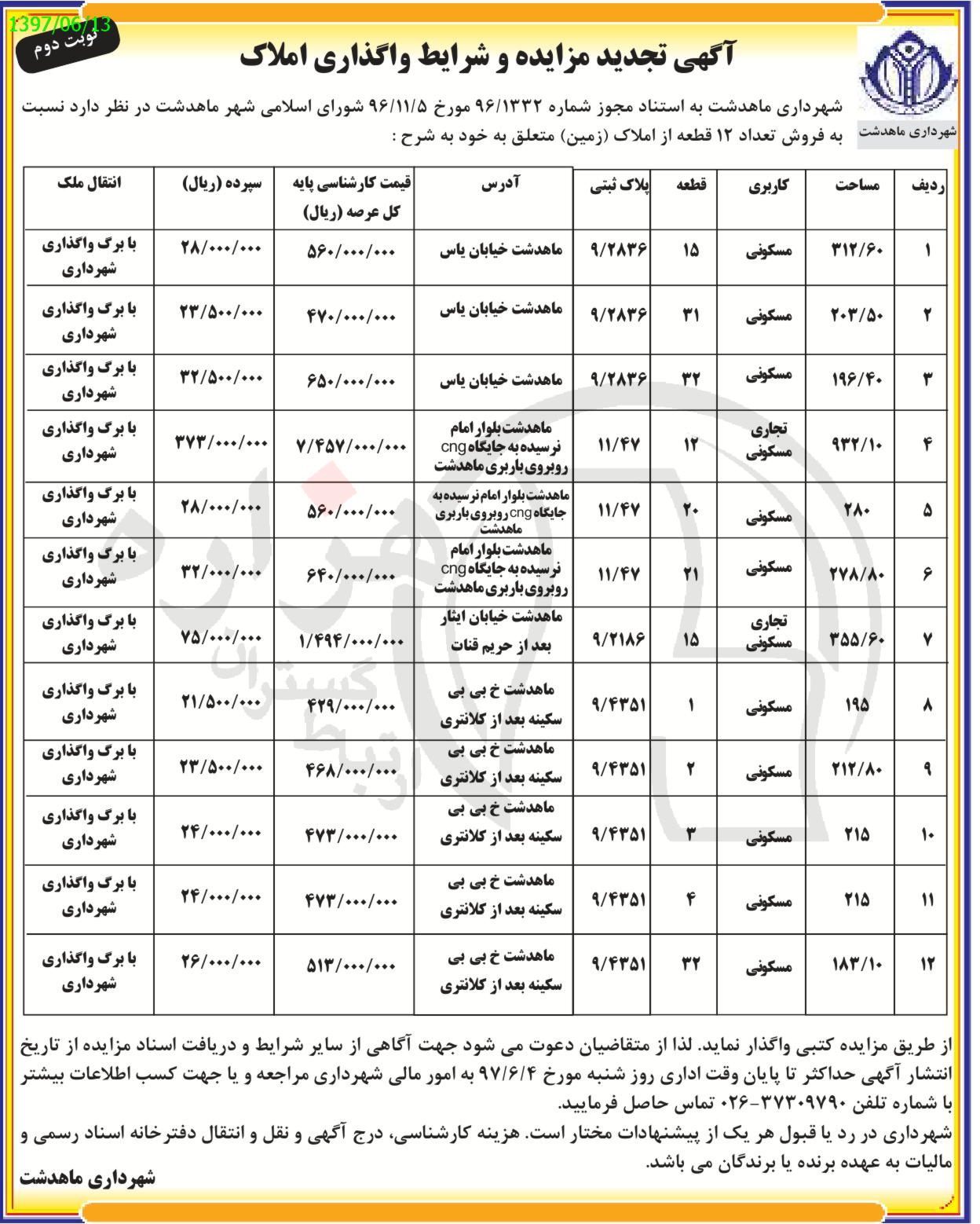 تصویر آگهی