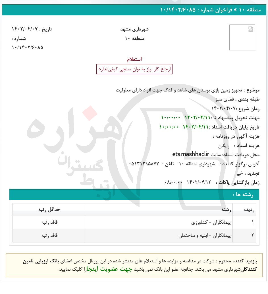 تصویر آگهی