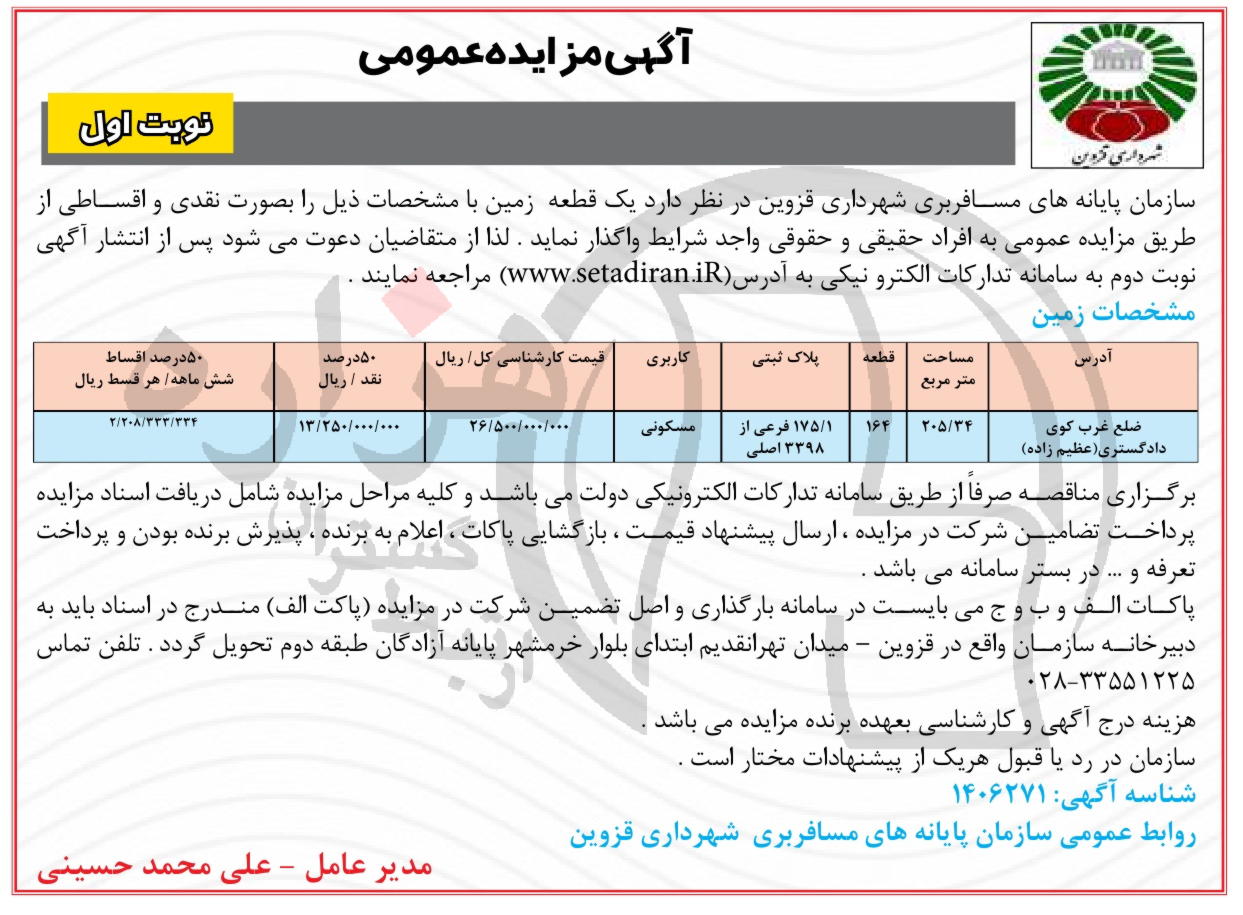 تصویر آگهی