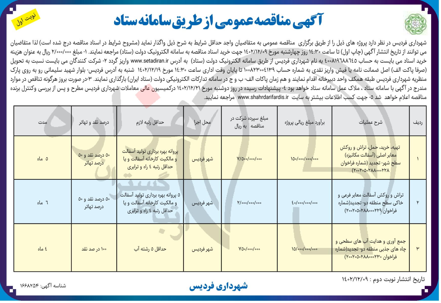 تصویر آگهی