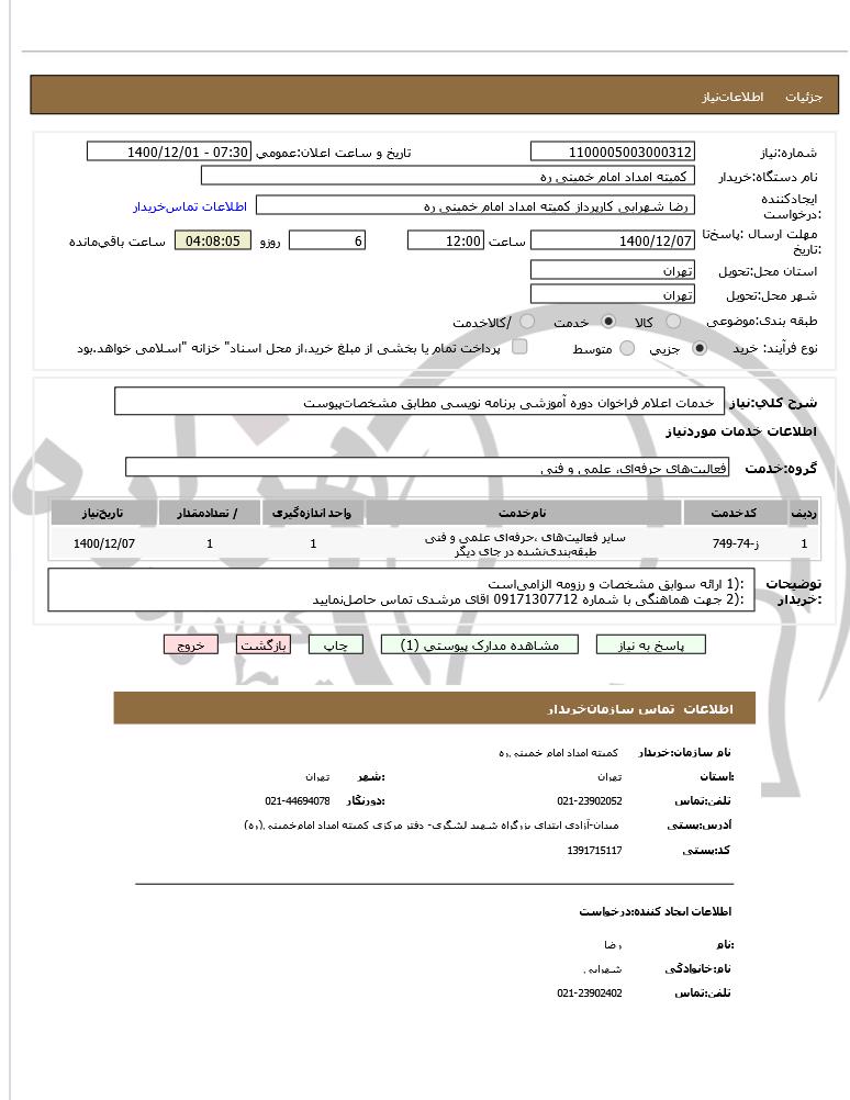 تصویر آگهی