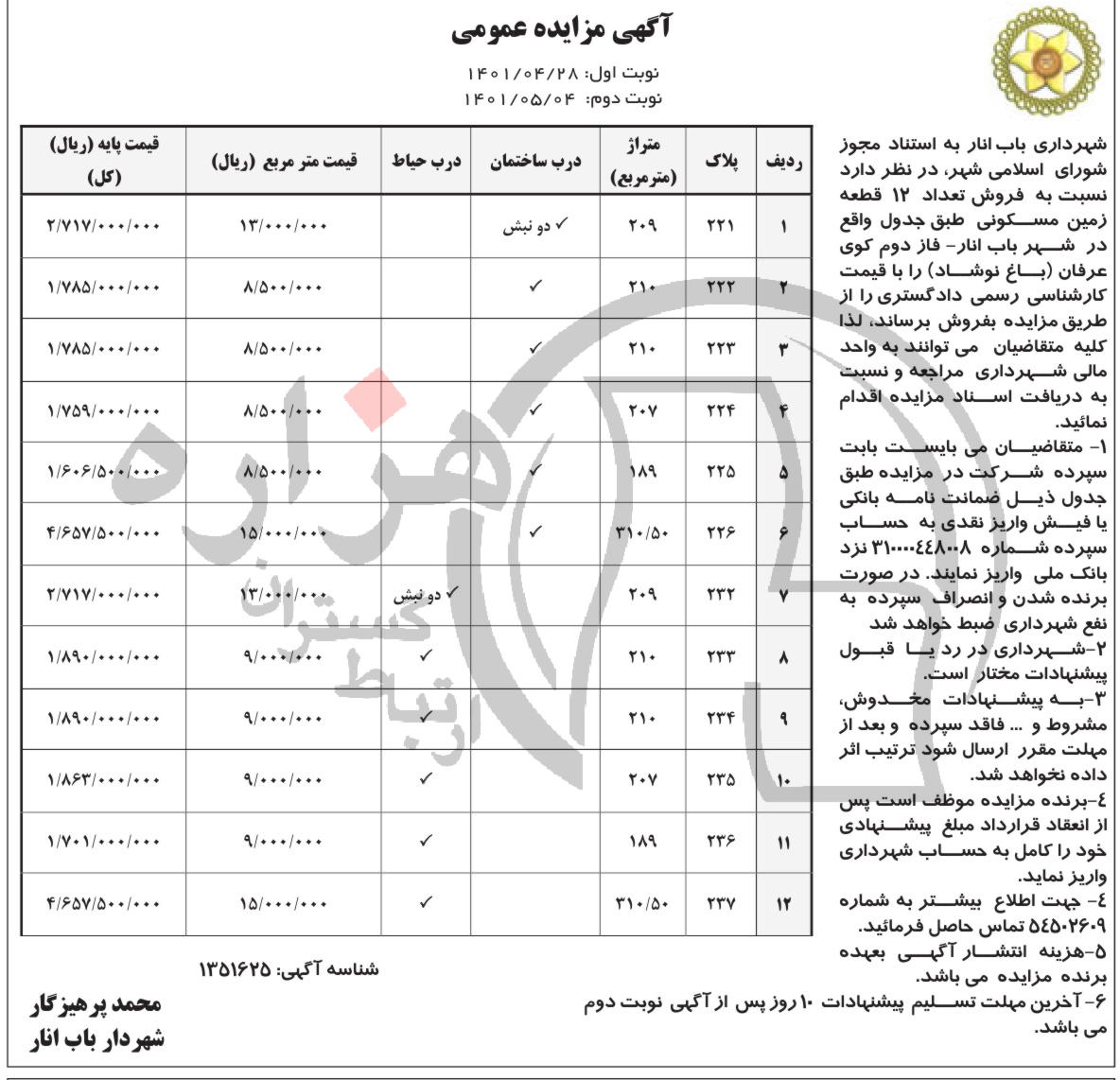 تصویر آگهی