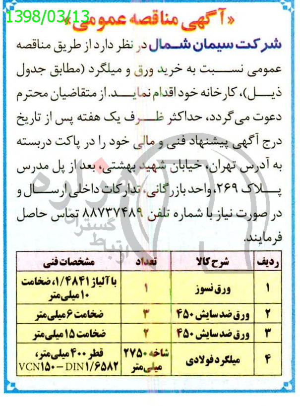 تصویر آگهی