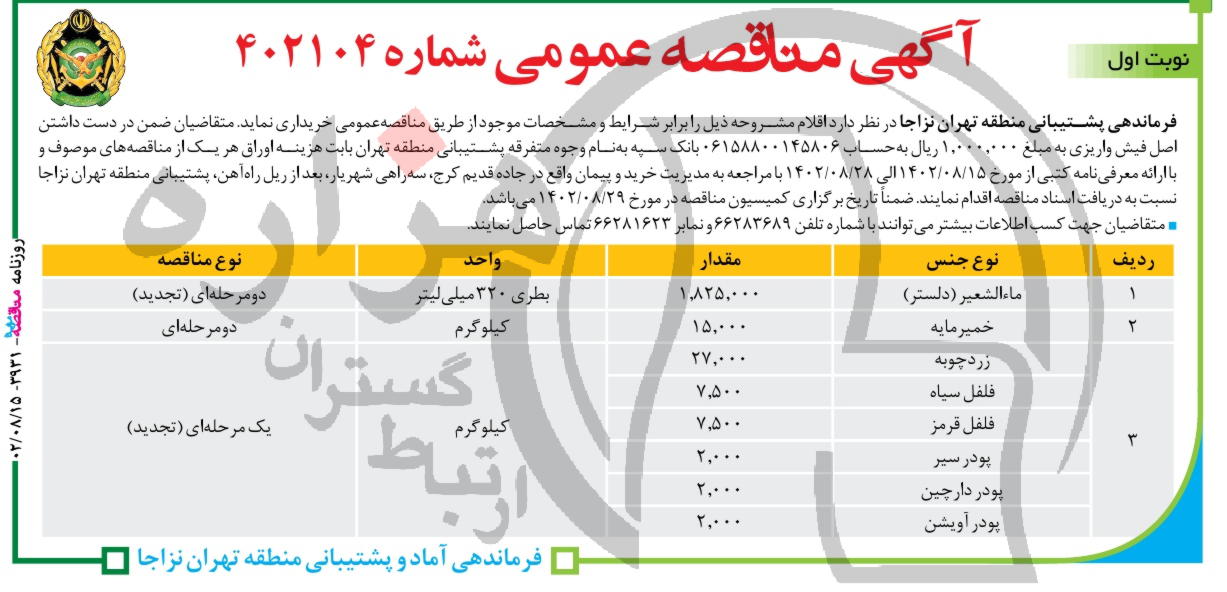 تصویر آگهی