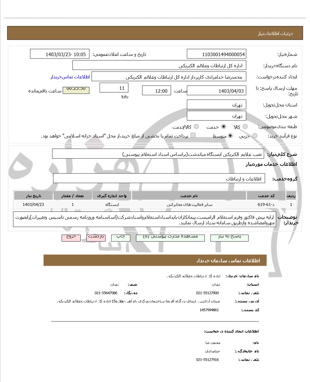 تصویر آگهی