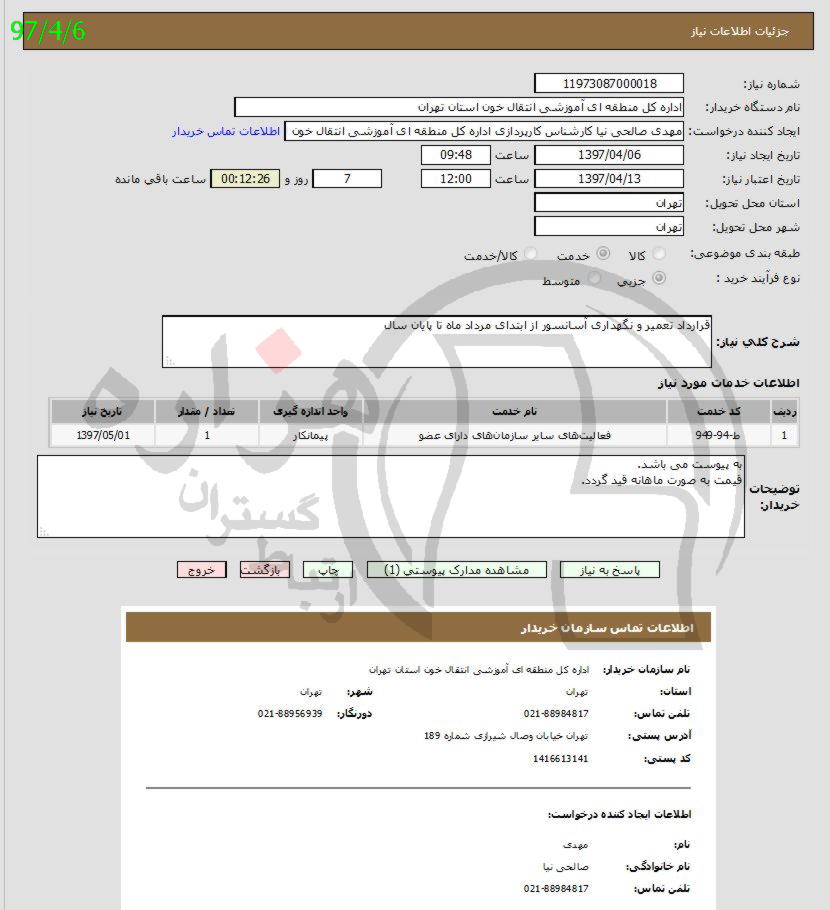 تصویر آگهی