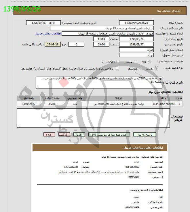 تصویر آگهی