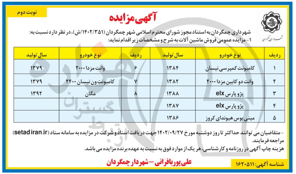 تصویر آگهی