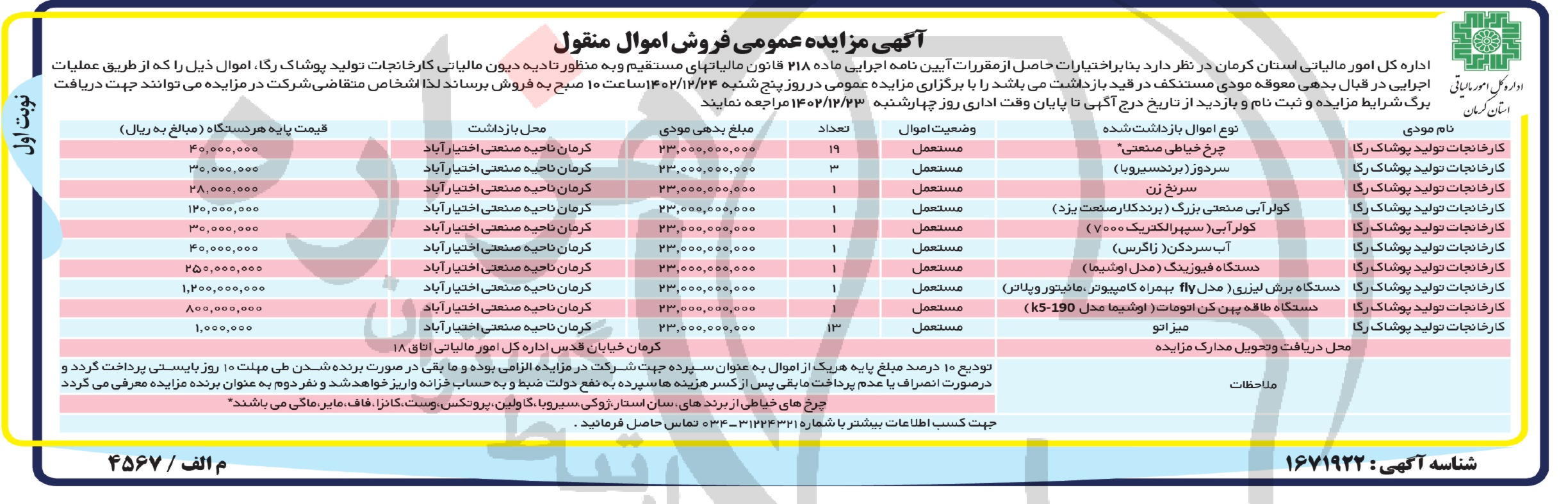 تصویر آگهی