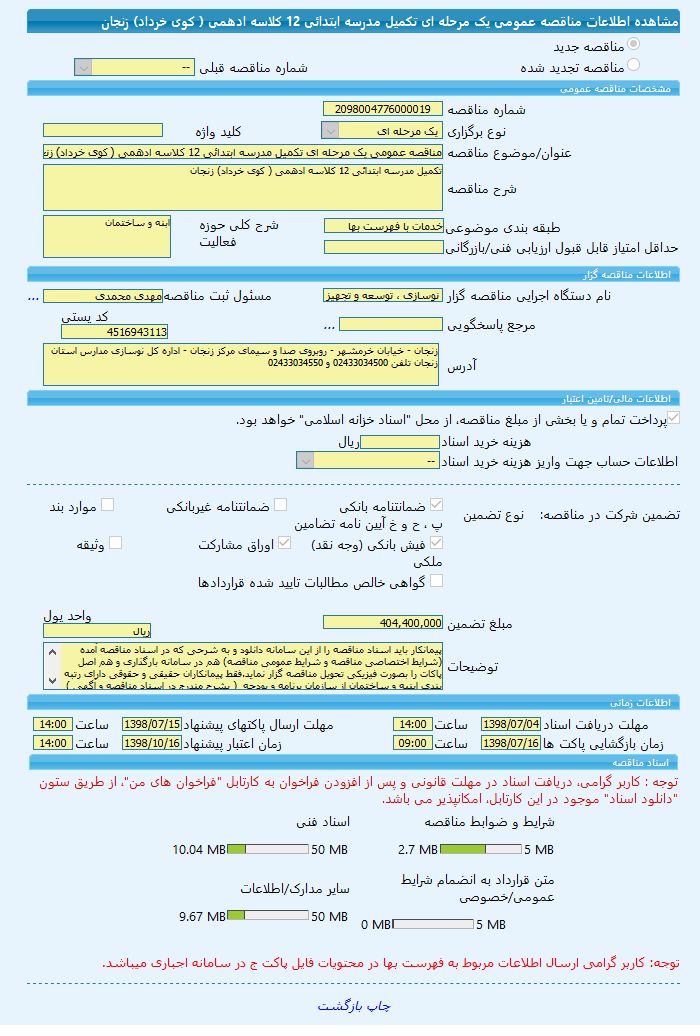 تصویر آگهی