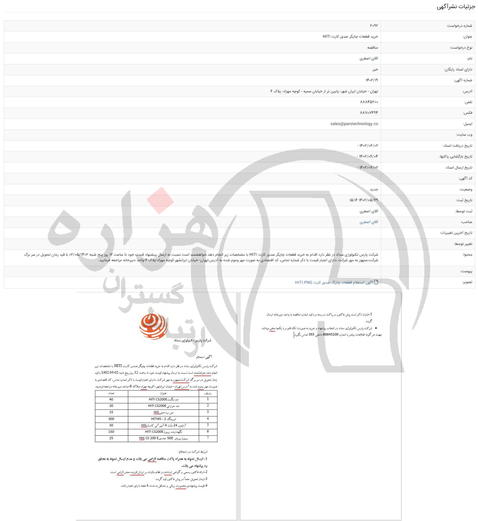 تصویر آگهی