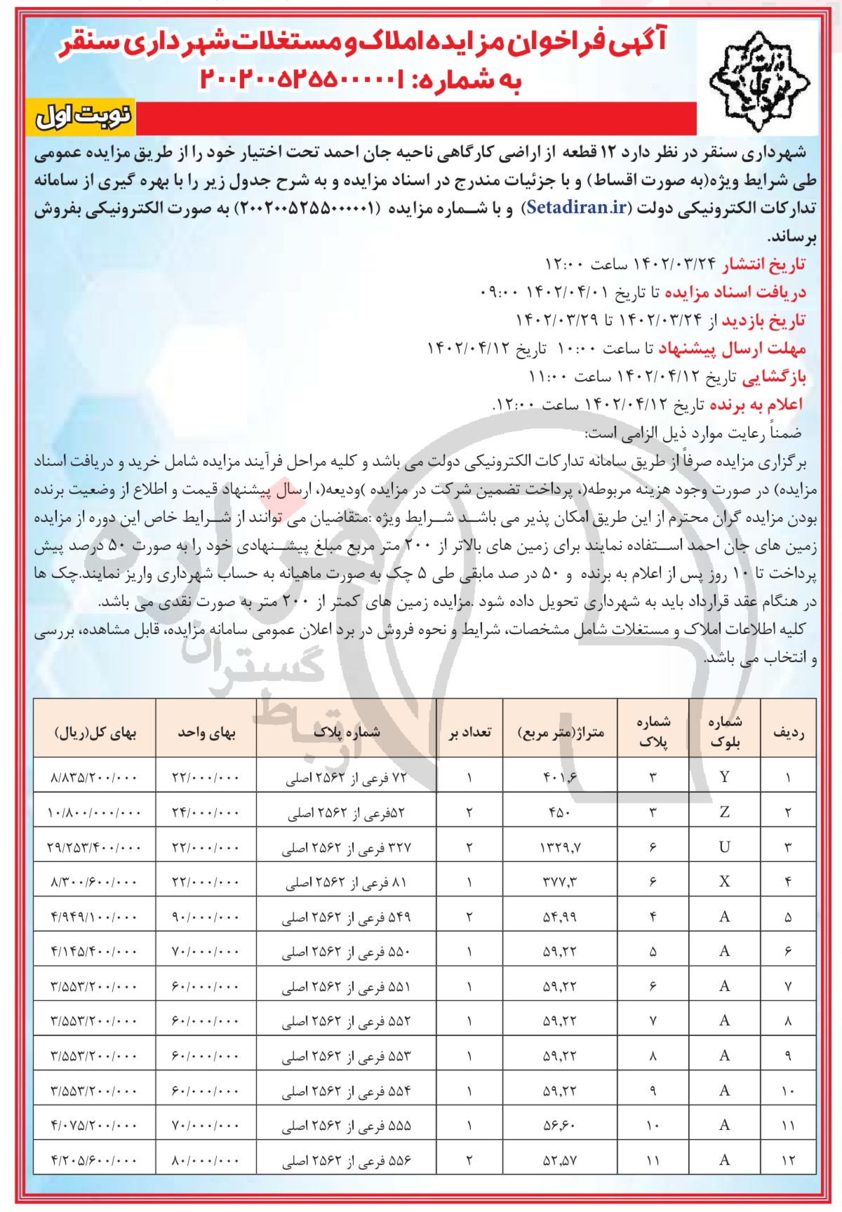 تصویر آگهی