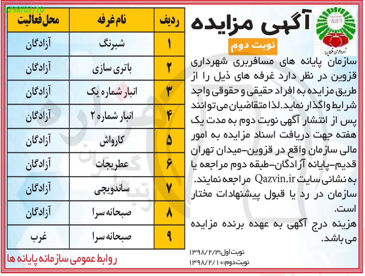 تصویر آگهی