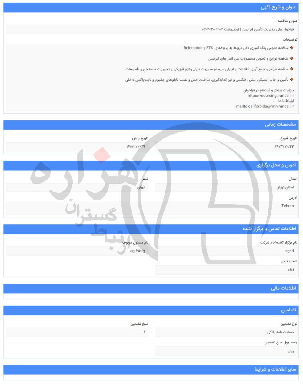 تصویر آگهی