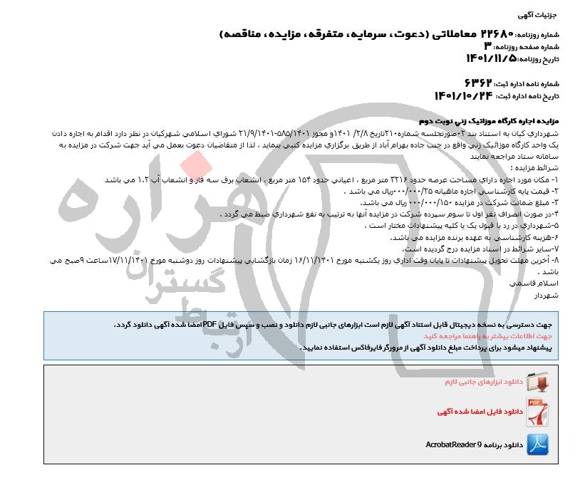 تصویر آگهی