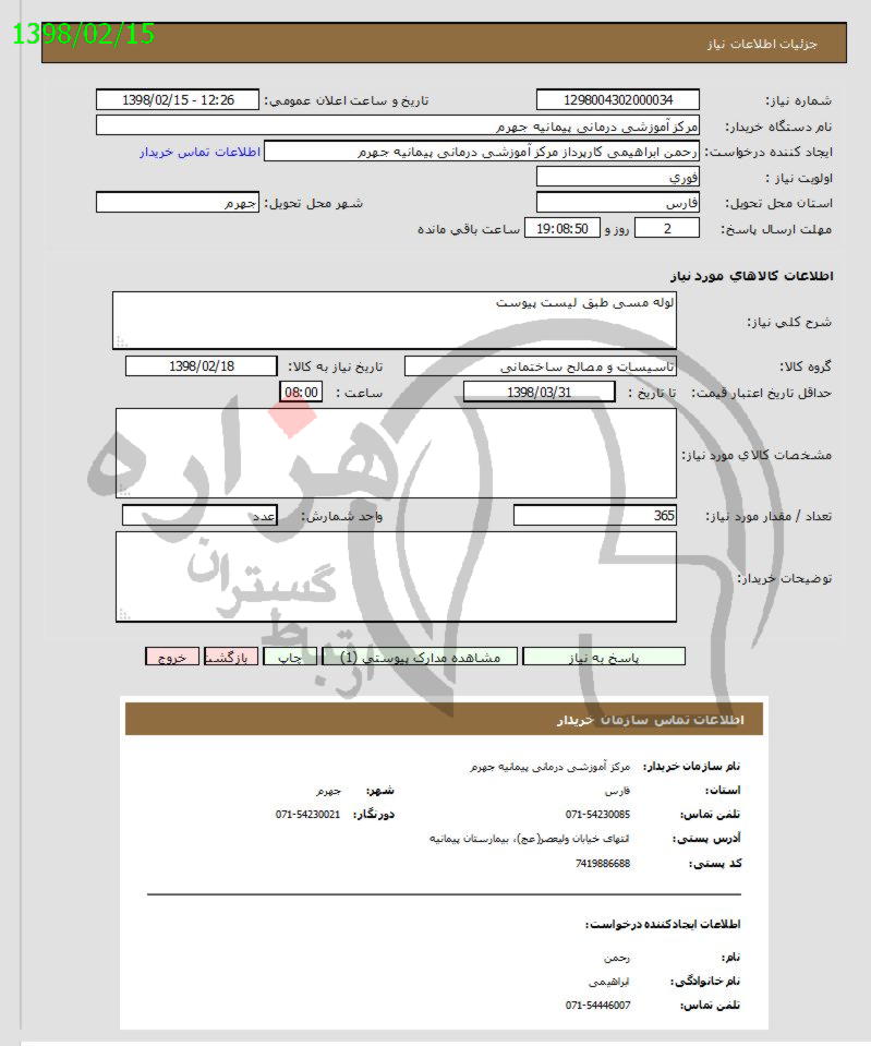 تصویر آگهی