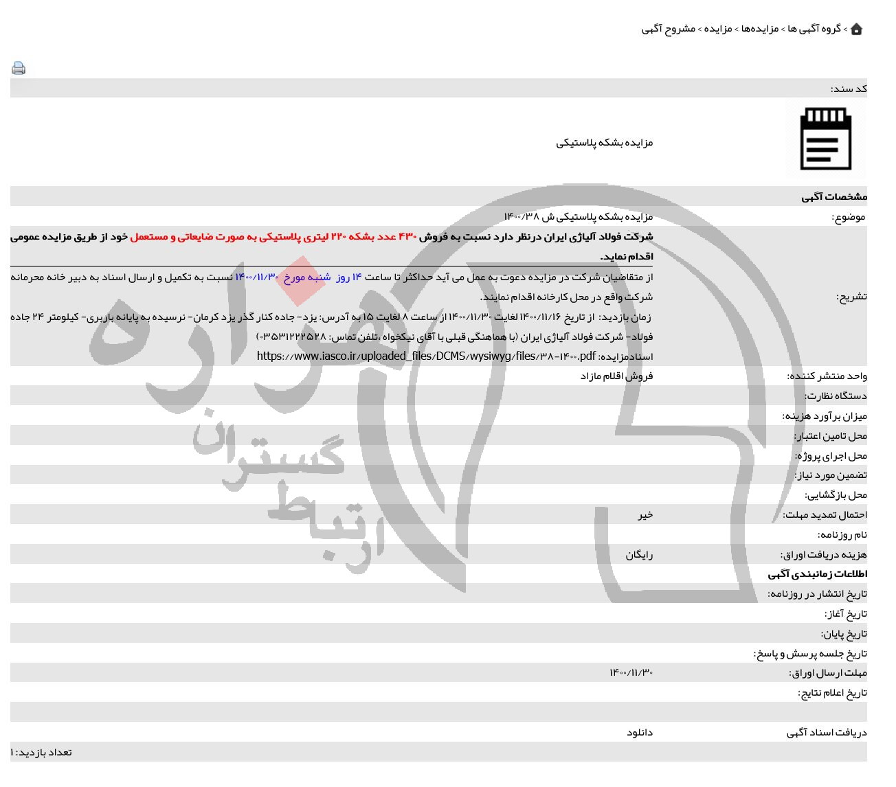 تصویر آگهی