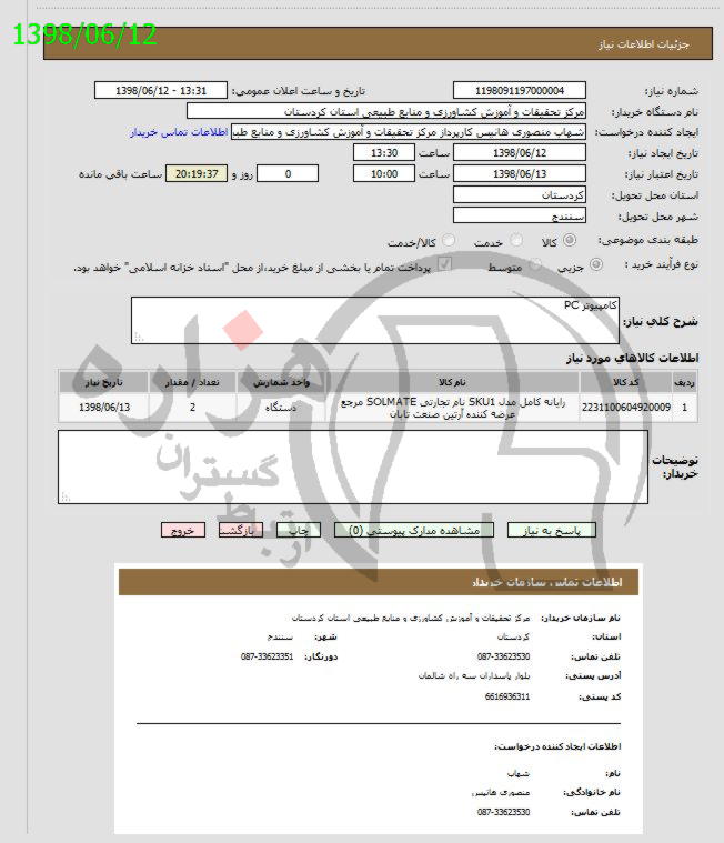 تصویر آگهی