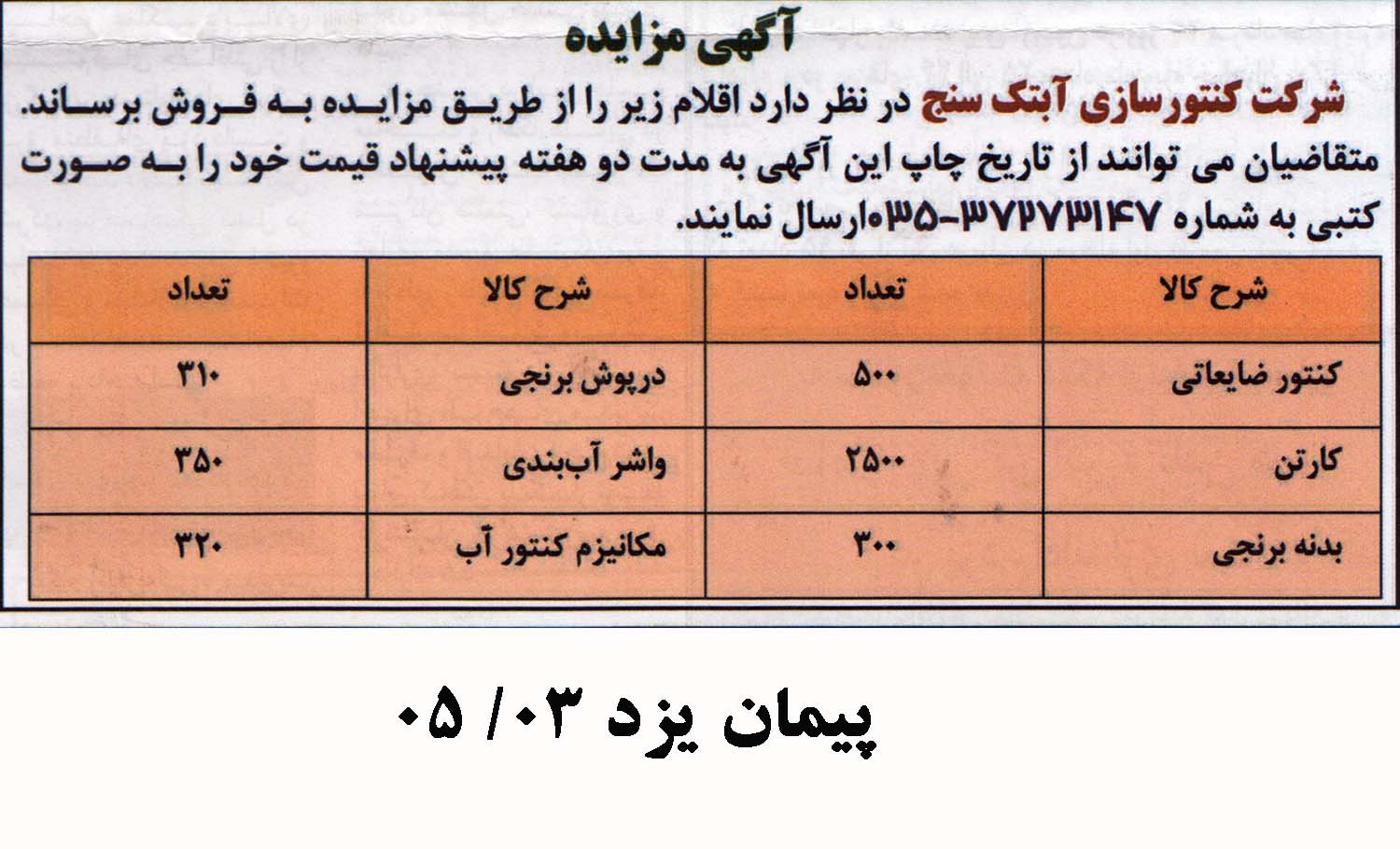 تصویر آگهی