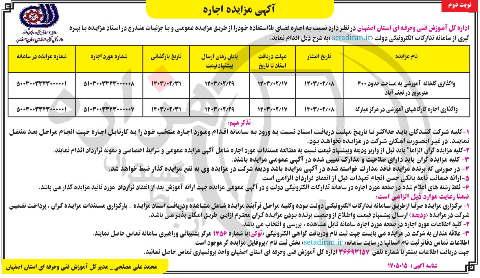 تصویر آگهی