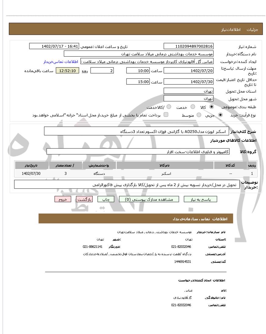 تصویر آگهی