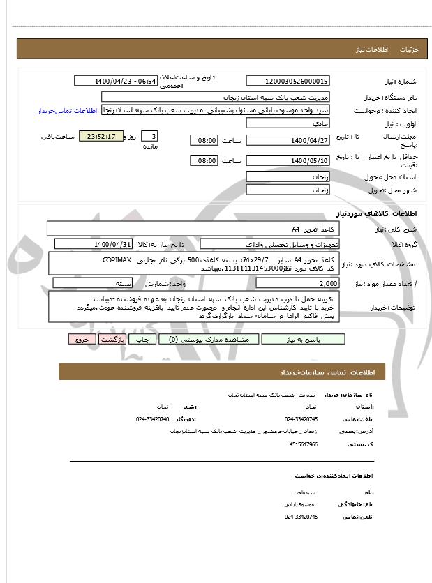 تصویر آگهی